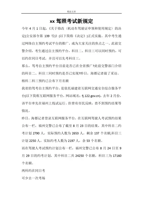 2021驾照考试新规定