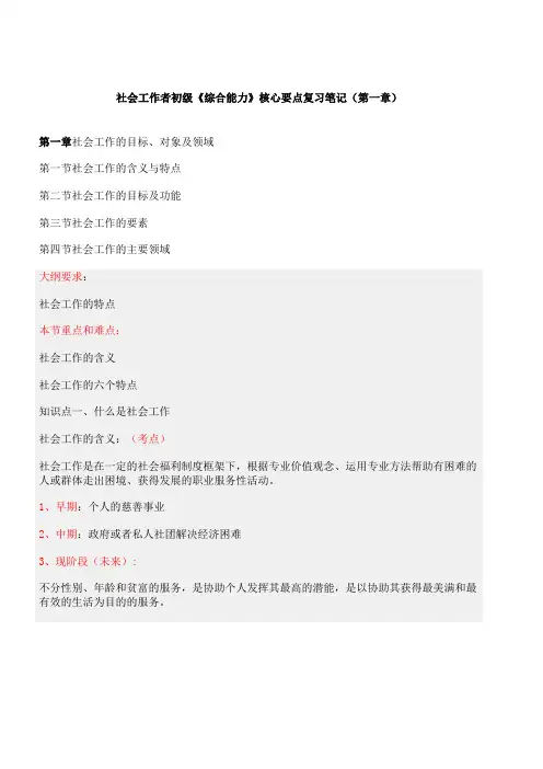 社会工作者初级《综合能力》核心要点复习笔记