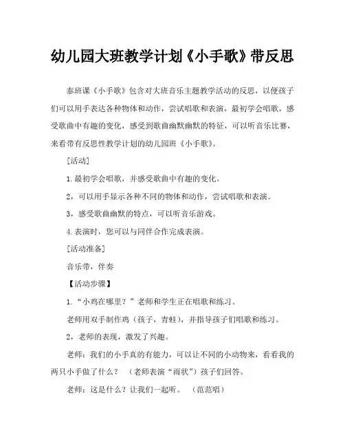 幼儿园大班教案《小手歌》含反思