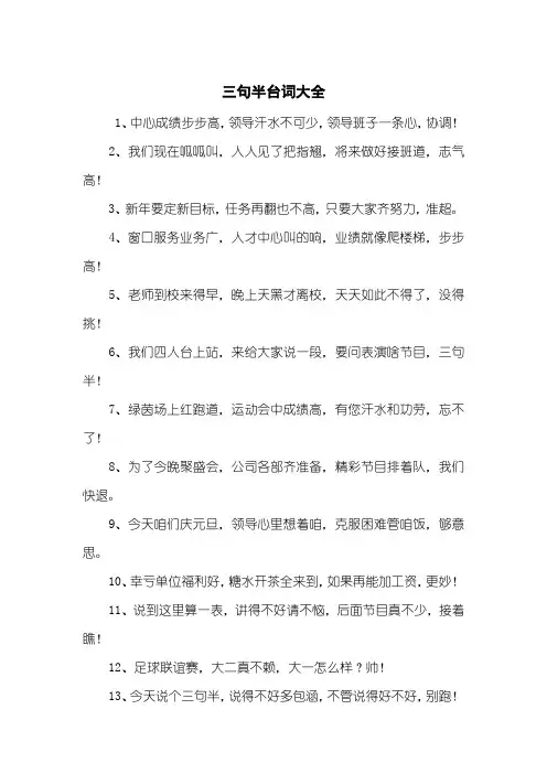 三句半台词大全