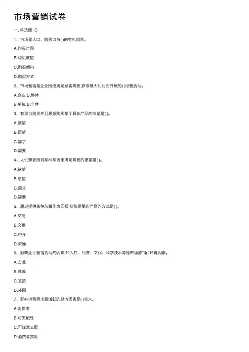 市场营销试卷