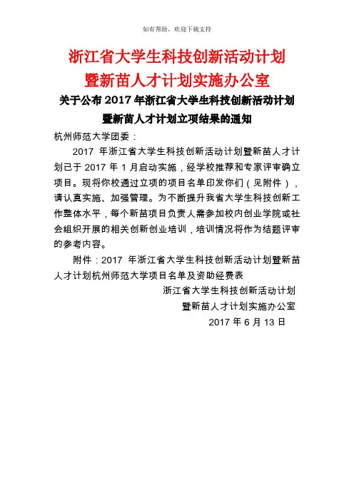 浙江大学生科技创新活动计划