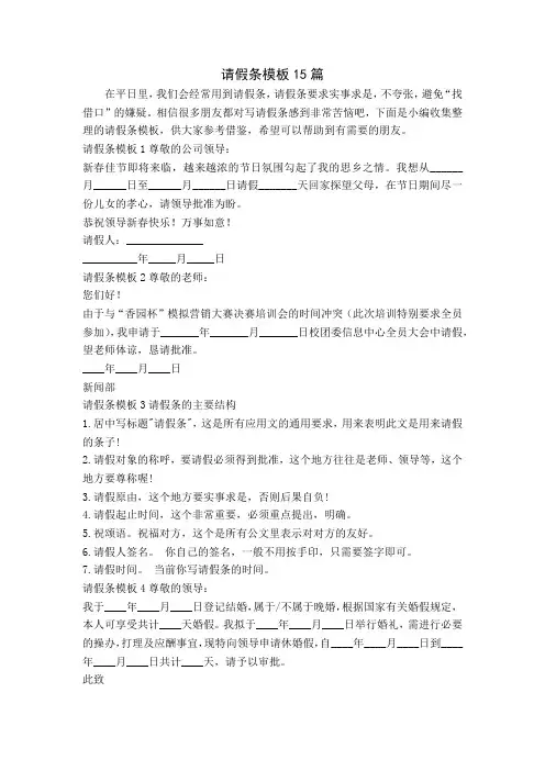 请假条模板15篇