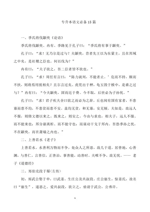 专升本语文必备15篇