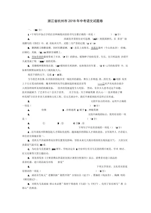 2018年浙江省杭州市中考语文试卷及答案