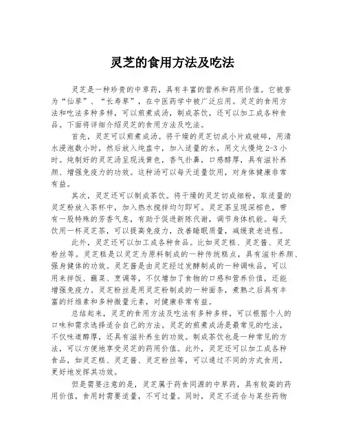 灵芝的食用方法及吃法