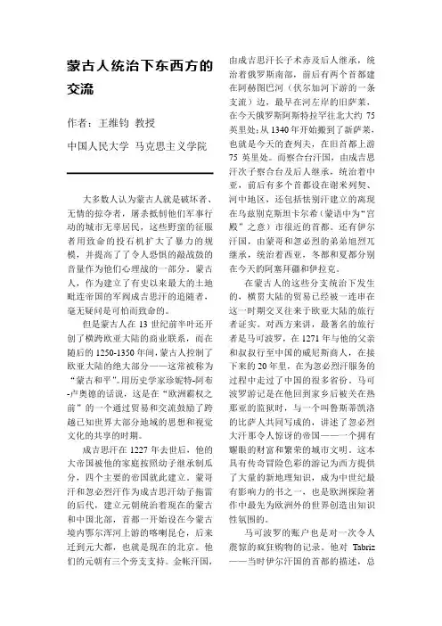 蒙古人统治下东西方的交流