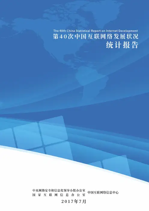 CNNIC 《中国互联网络发展状况统计报告》 