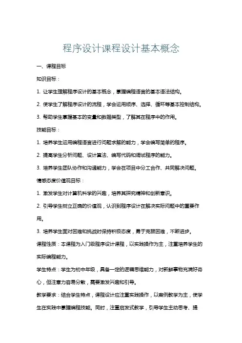 程序设计课程设计基本概念