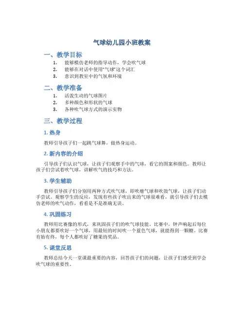 气球幼儿园小班教案