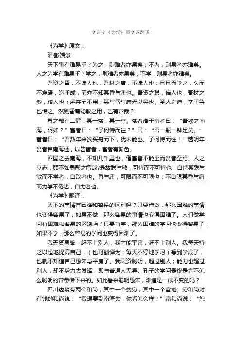 文言文《为学》原文及翻译