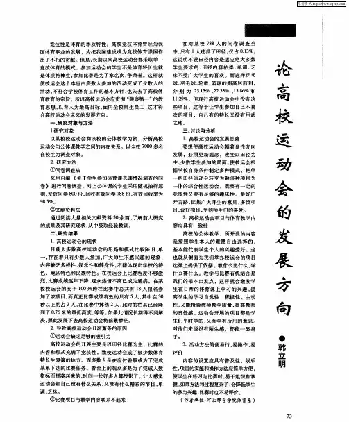 论高校运动会的发展方向