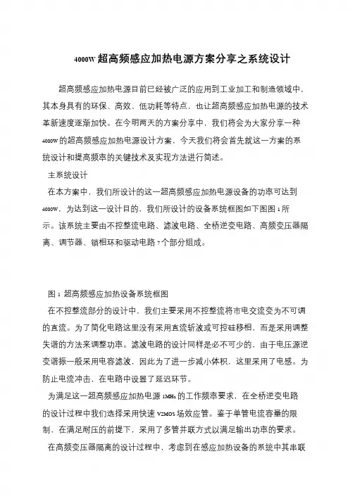 4000W超高频感应加热电源方案分享之系统设计