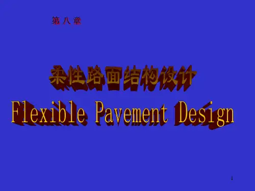 柔性路面结构设计整理版