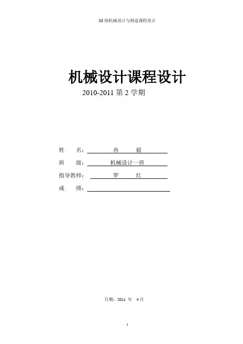 一级蜗轮蜗杆减速器课程设计