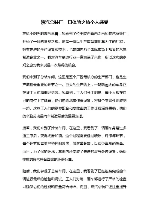 陕汽总装厂一日体验之旅个人感受
