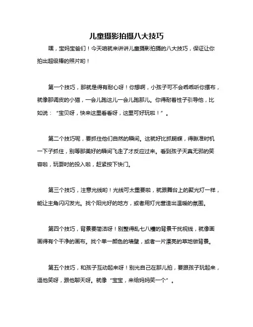 儿童摄影拍摄八大技巧