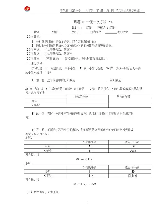 一元一次方程导学案