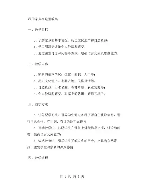 我的家乡在这里教案