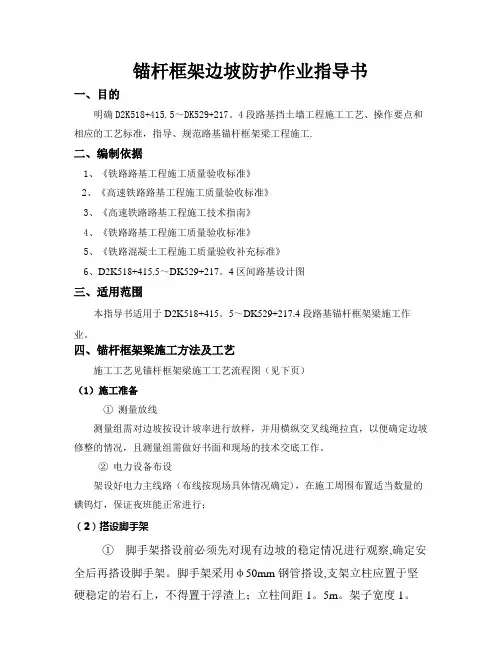 锚杆框架梁施工作业指导书最终版