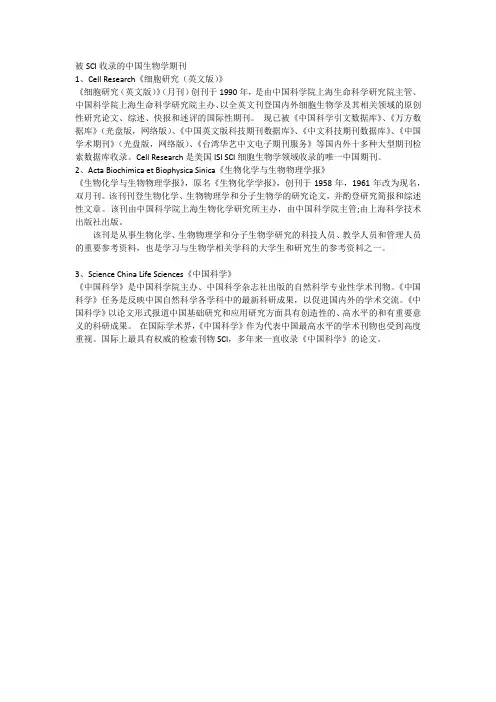 中国生物类SCI期刊