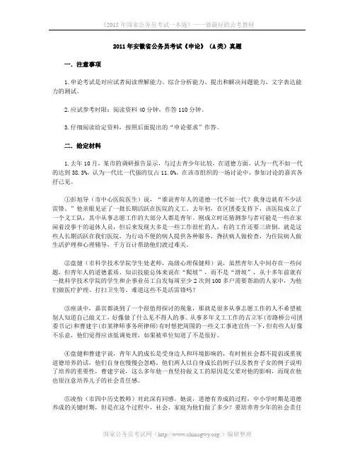 2011年安徽公务员考试申论A类真题