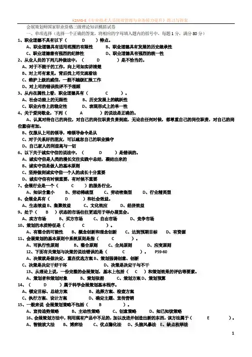 会展考试试卷有答案