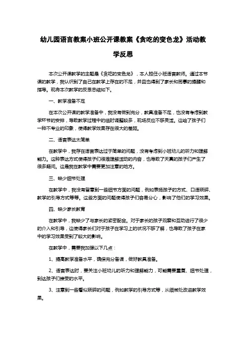 幼儿园语言教案小班公开课教案《贪吃的变色龙》活动教学反思