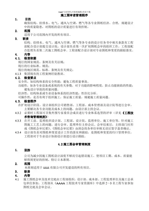 万科施工图审查管理程序