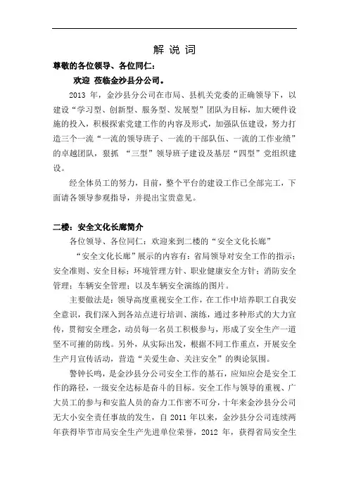 文化长廊解说词 最终定稿