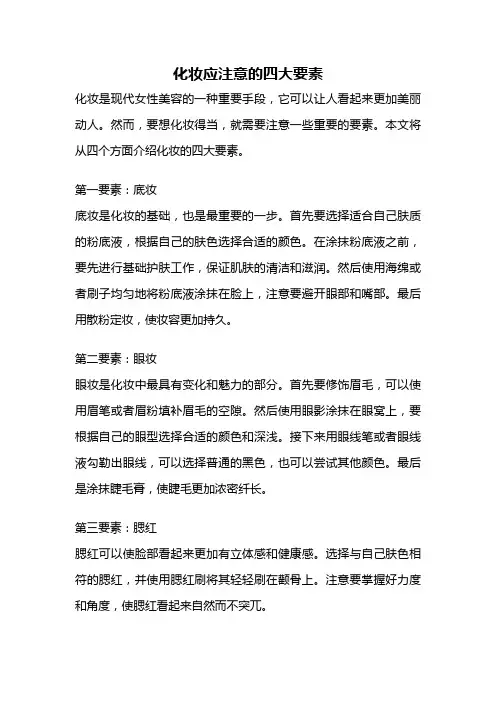 化妆应注意的四大要素