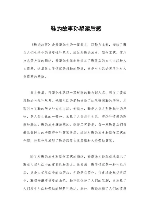 鞋的故事孙犁读后感
