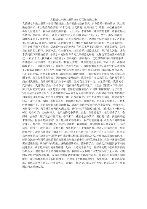 人教版七年级上册第三单元写作技法大全