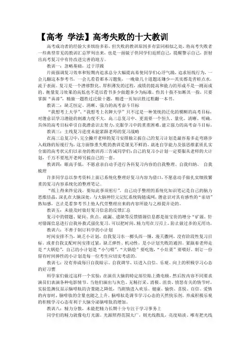 【高考 学法】高考失败的十大教训