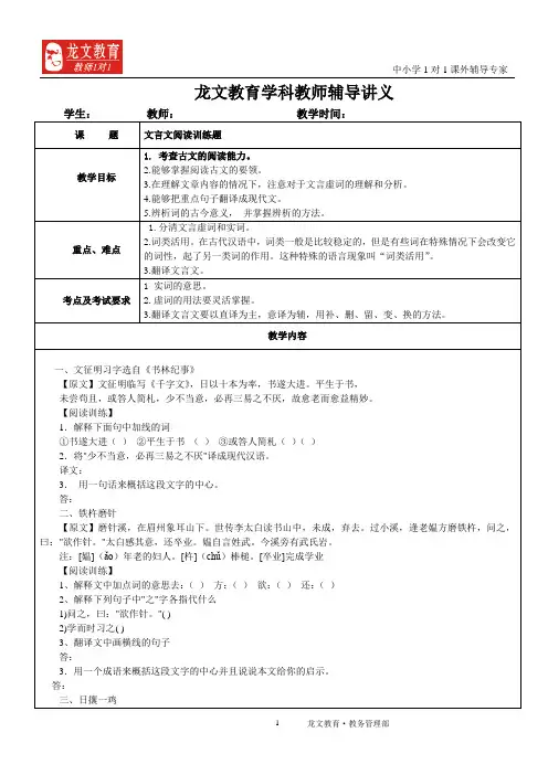 小升初古文衔接讲义