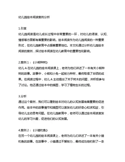 幼儿园绘本阅读案例分析 幼儿园阅读