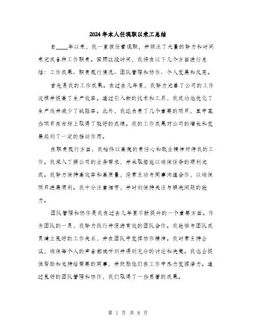 2024年本人任现职以来工总结(3篇)