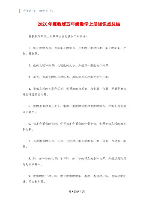 202X年冀教版五年级数学上册知识点总结