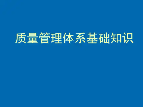 GJB9001A质量管理体系基础