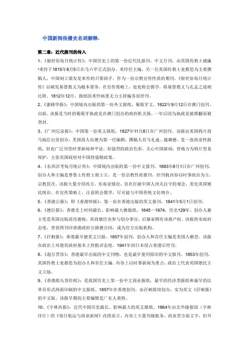 中国新闻传播史名词解释