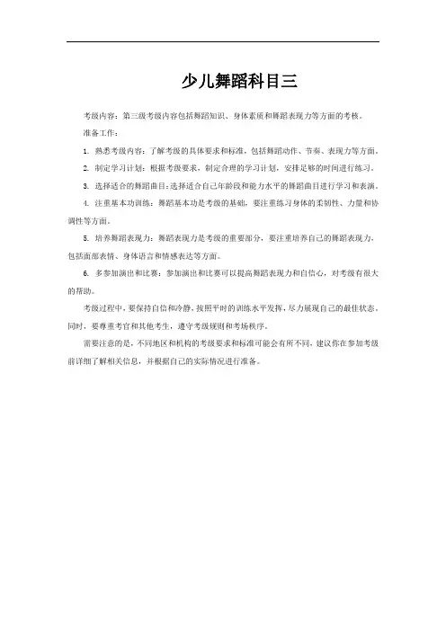少儿舞蹈科目三