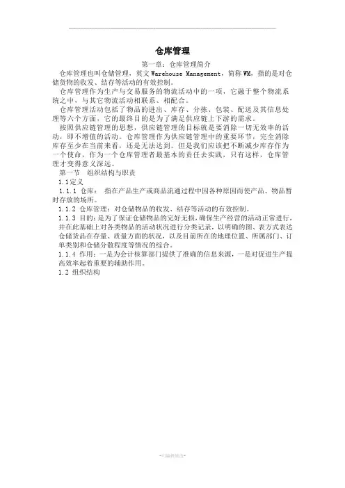 仓库工作流程和操作指引