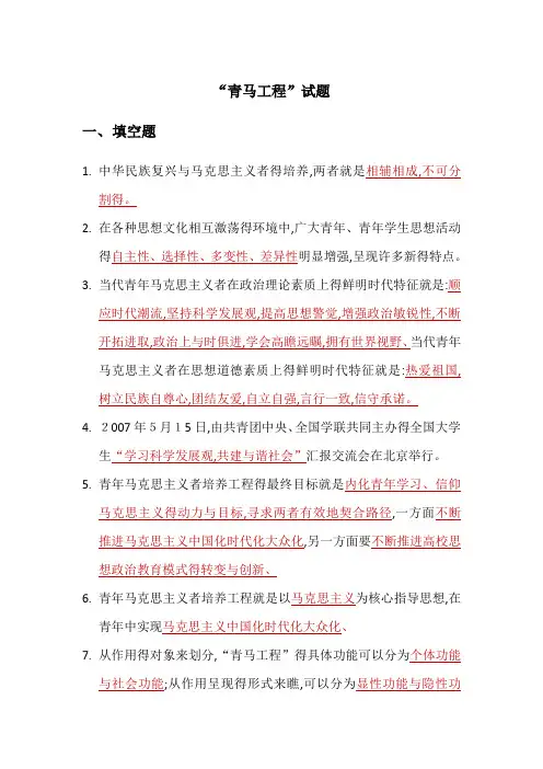 青马工程试题及答案