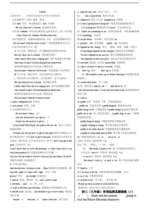 人教版新目标九年级英语单元知识点、短语及句型总结