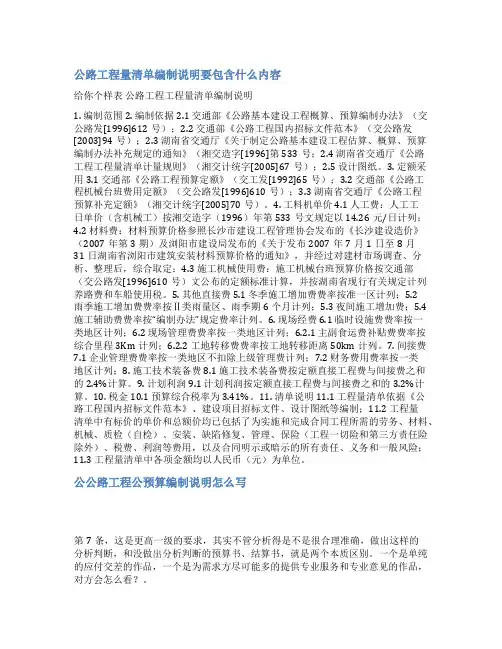 公路工程清单编制说明范文