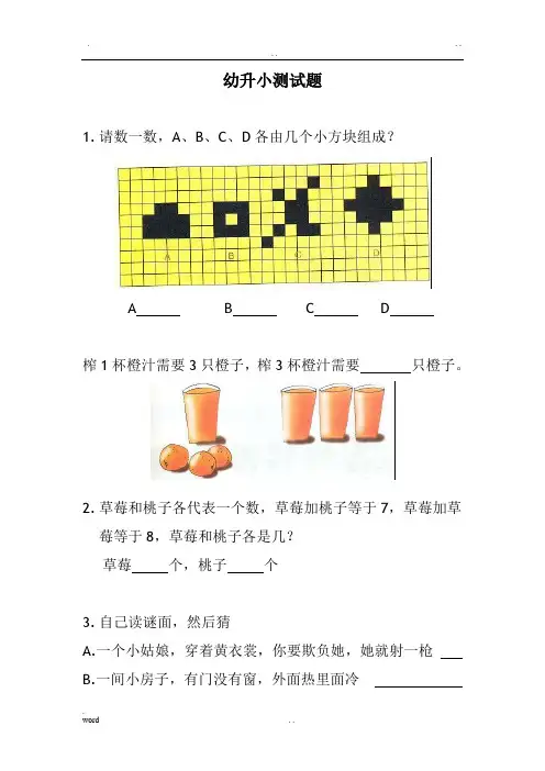 幼升小考试入学测试题--整理好可直接打印