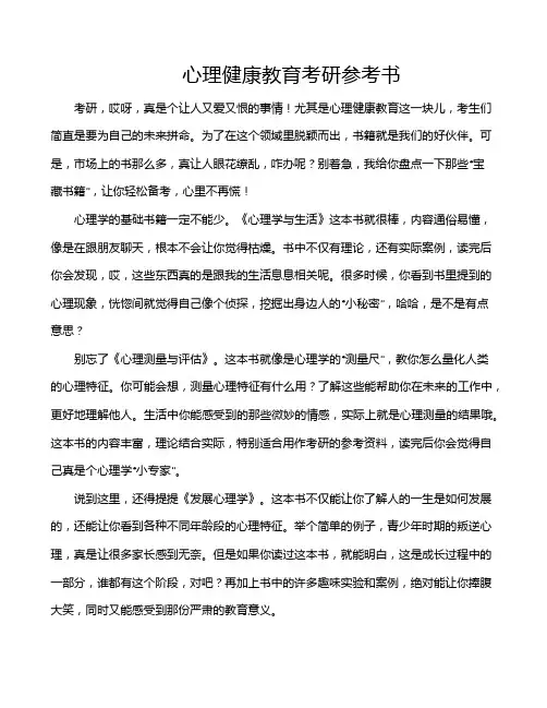 心理健康教育考研参考书