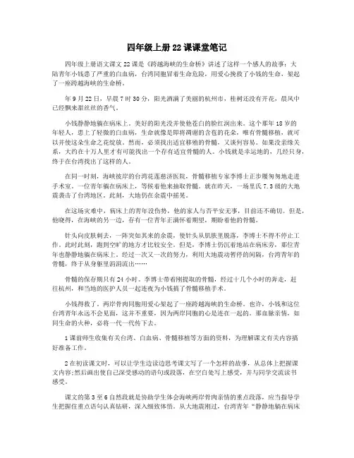 四年级上册22课课堂笔记