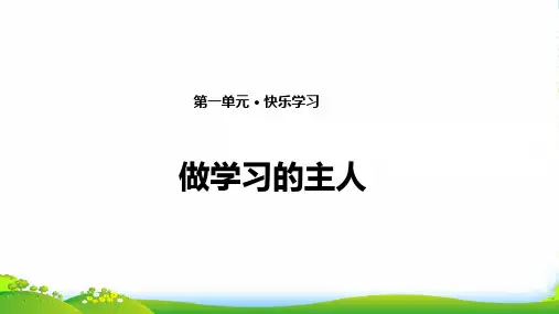 部编版三年级上册道德与法治3. 做学习的主人 课件(14张PPT)
