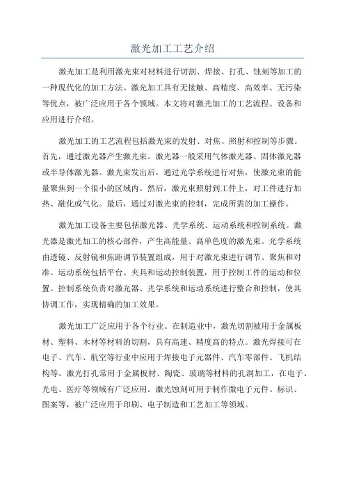激光加工工艺介绍